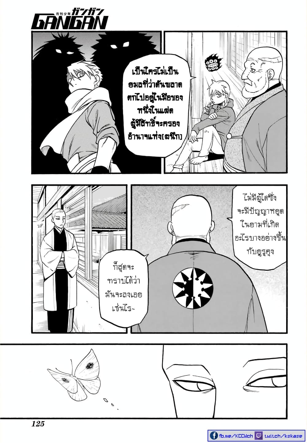 Yomi no Tsugai 11-แคลงใจ กับ เชื่อใจ