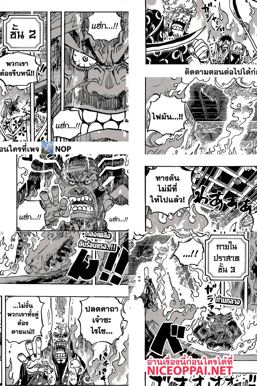 One Piece - คิด & ลอว์ vs. บิ๊กมัม - 2