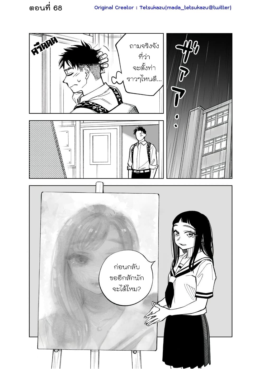 Futago-tachi no Shojijou 68-68