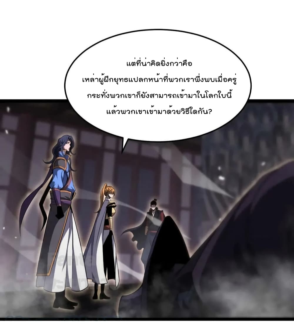 World's Apocalypse Online หมื่นสวรรค์สิ้นโลกา 177-177