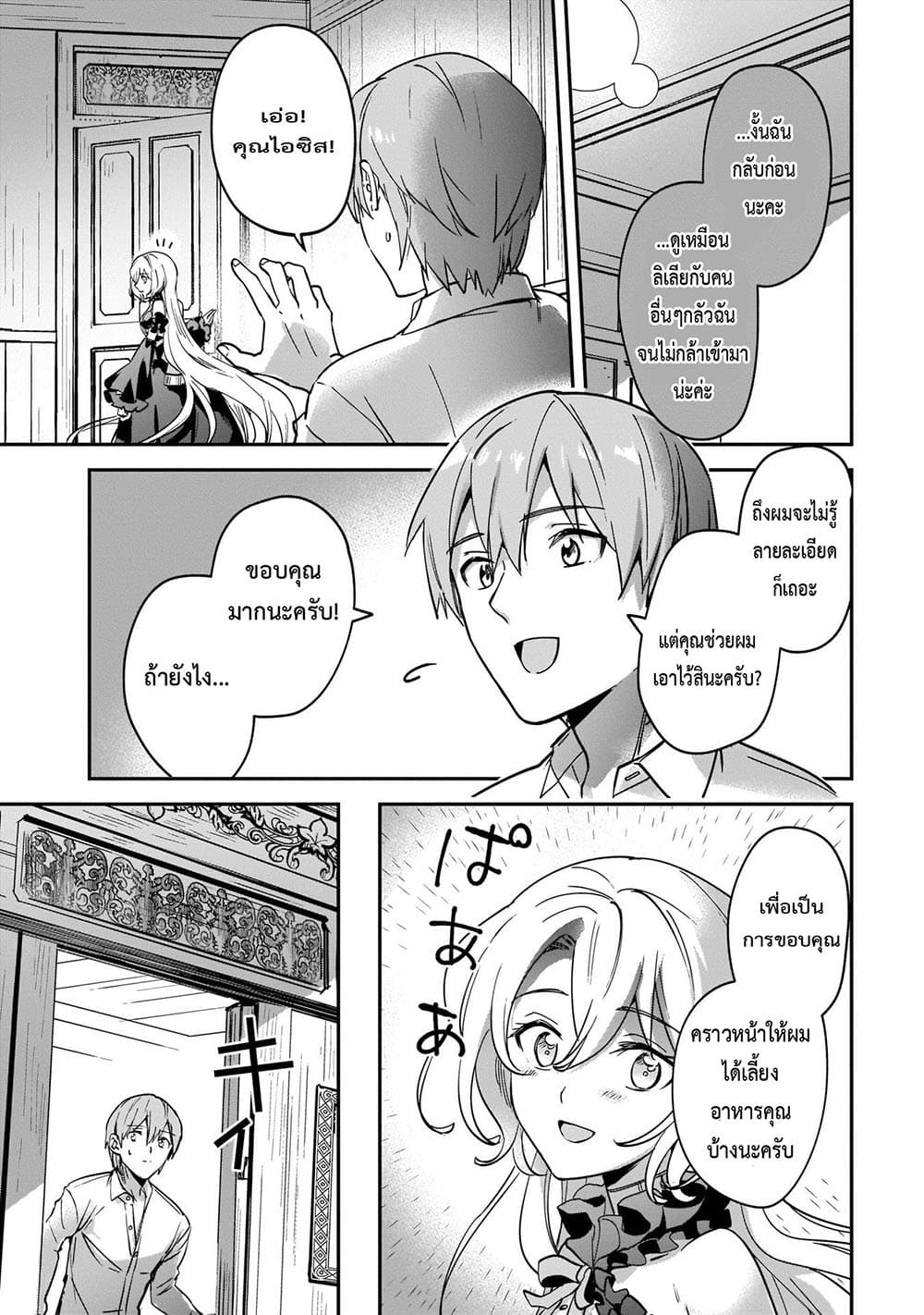 Yuusha Shoukan ni Makikomareta kedo, Isekai wa Heiwa deshita 23.1-23.1