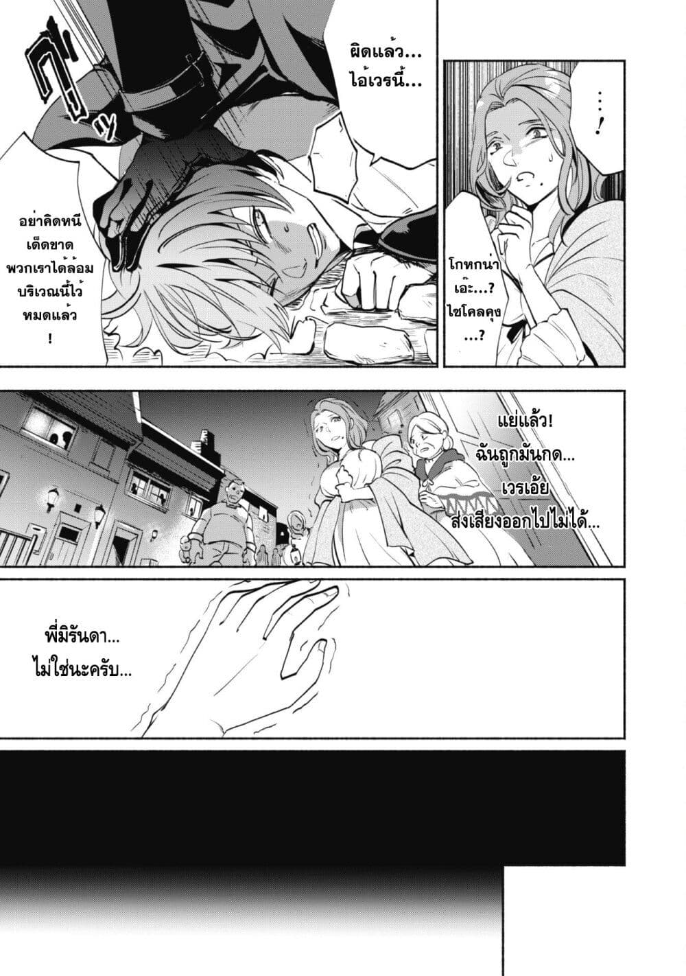 Munou wa Fuyou to Iware "Tokei Tsukai" no Boku wa Shokunin Guild kara Oidasareru mo, Dungeon no Shinbu de Shin mo Chikara ni Kakusei suru 1-1