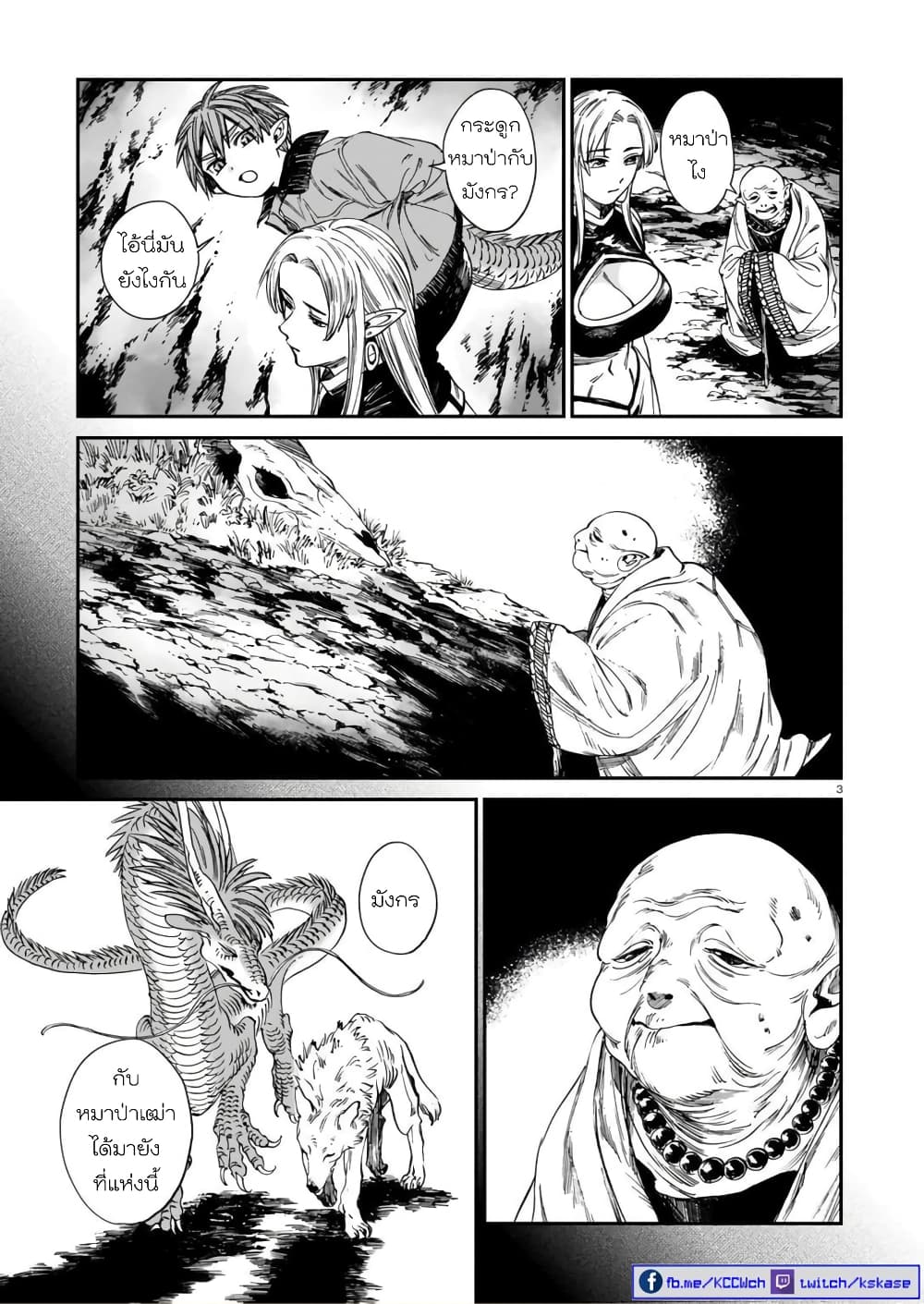 Tora ha Ryuu wo mada Tabenai โตเมื่อไร จับหม่ำ 18-ชีพน้ำค้าง