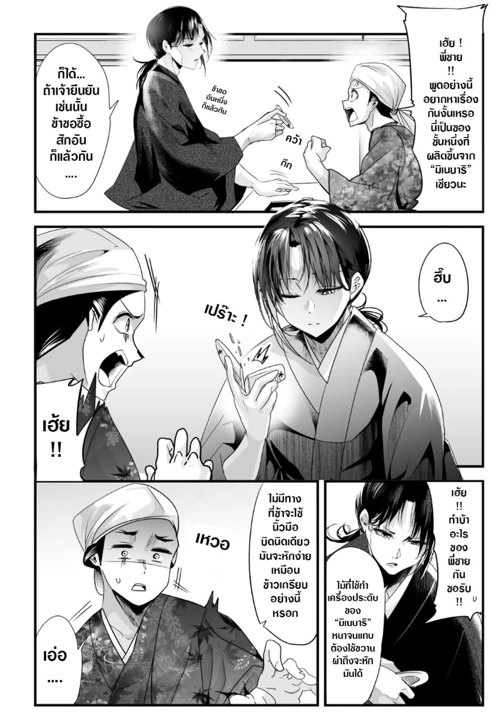 My New Wife Is Forcing Herself To Smile ออเจ้า ไฉนเลยจึงฝืนยิ้มอยู่ทุกเพลา 48-48