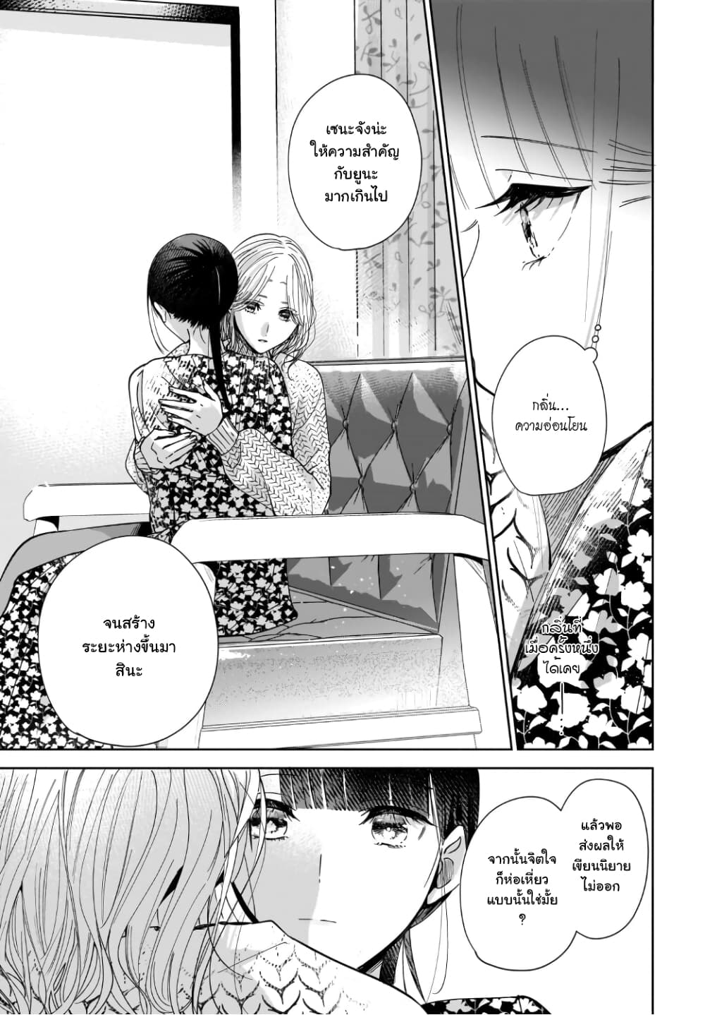 Ane no Shinyuu, Watashi no Koibito 4-4