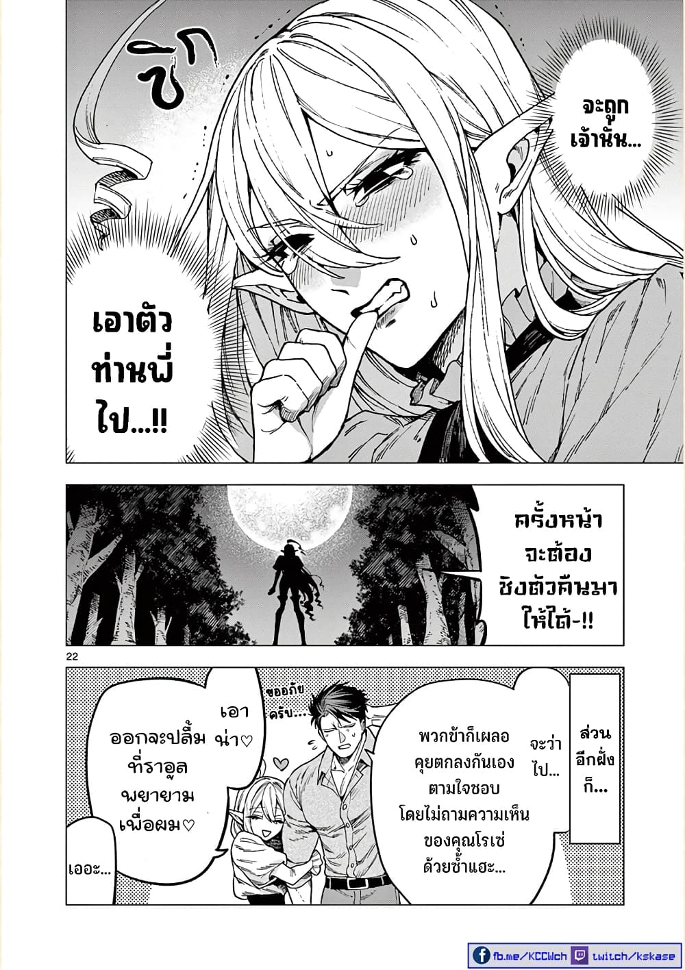 RAUL to Kyuuketsuki 7-7