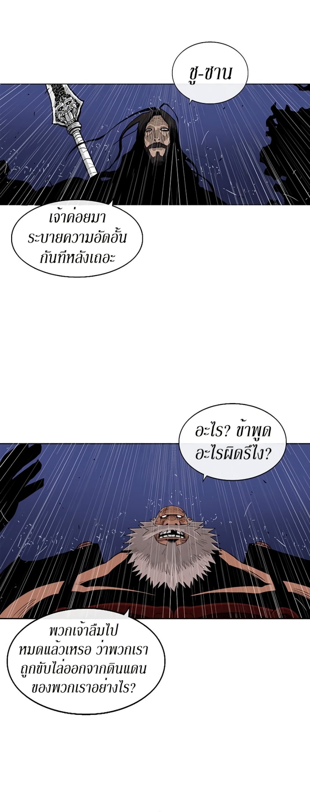 Legend of the Northern Blade 76-76