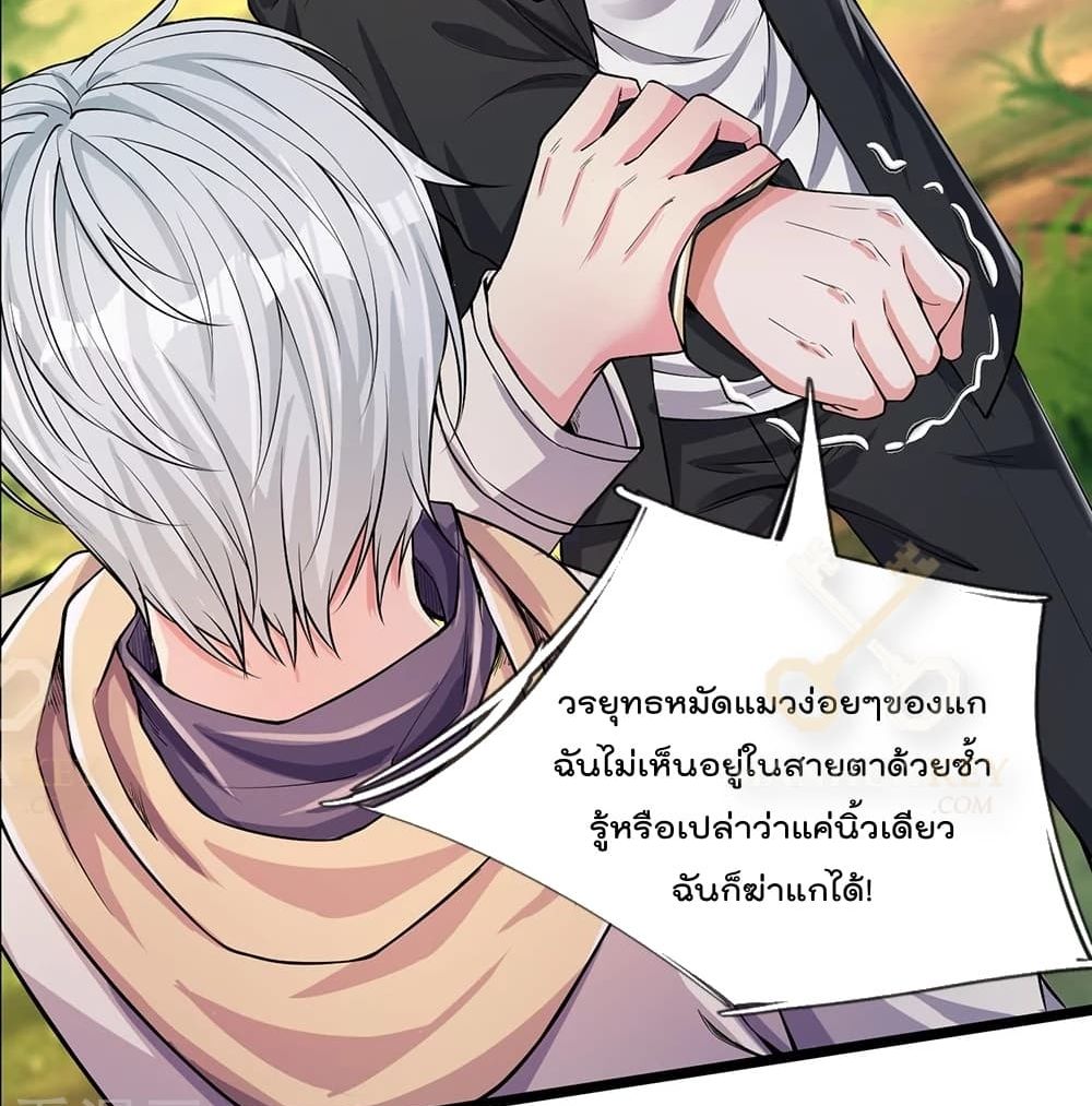 The Great Venerable Demon Has Returned การเกิดใหม่ของราชาเซียนเหนือสวรรค์ 10-10