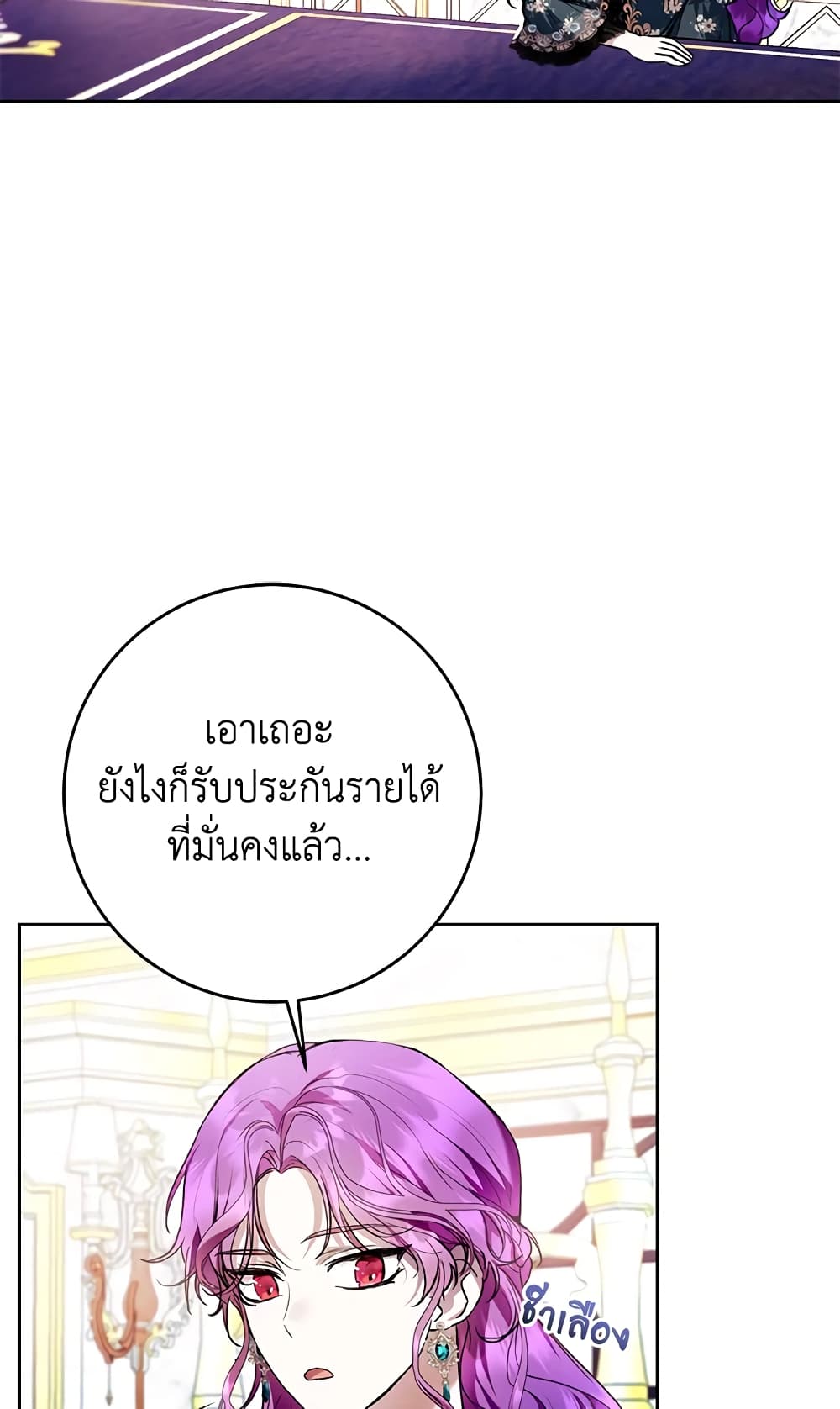 What’s Wrong With Being the Villainess 31-31