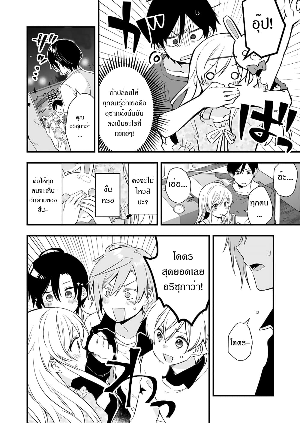 Koi Shita no de, Haishin Shite Mita 22-ฮันเตอร์ผู้พุ่งไปด้วยความเร็วสุดขีด