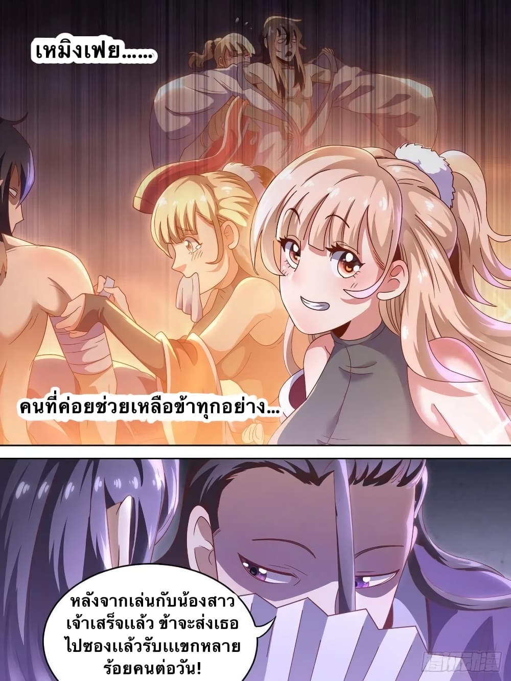 I'm God ข้าคือเทพเจ้า 4-เปิดโปงผู้ทรยศ