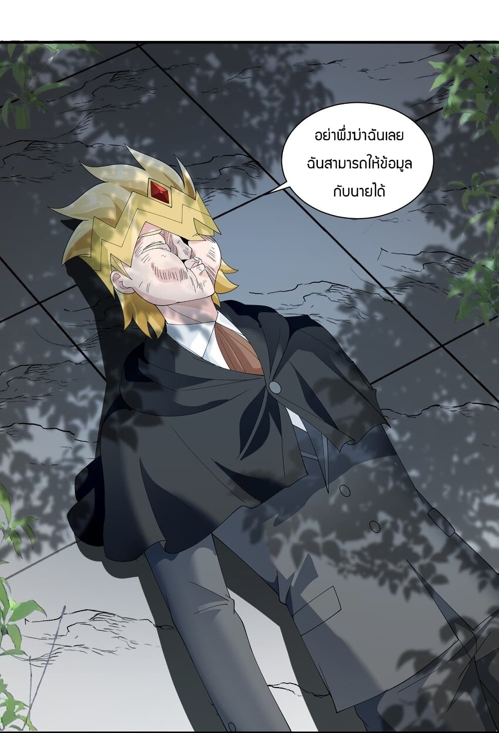 Young Master Villain Doesn't Want To Be Annihilated 65-65