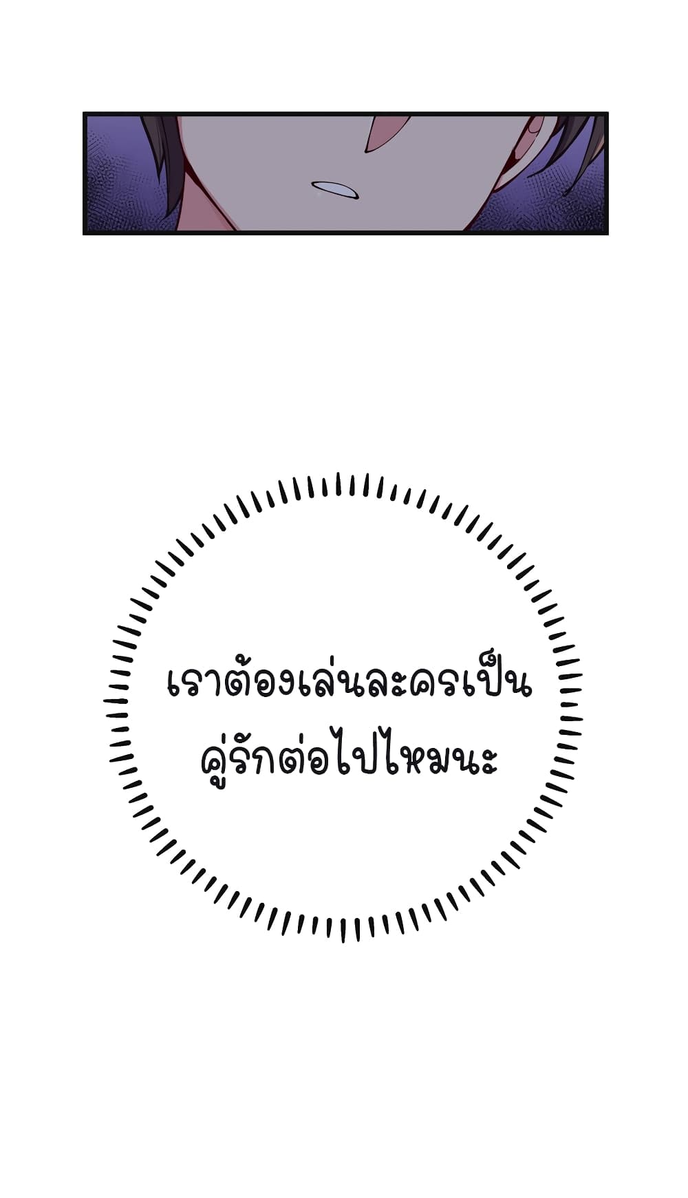 Fake Girlfriend? My Fault? แฟนปลอมแล้วไงความผิดฉันเหรอยะ!!! 71-71