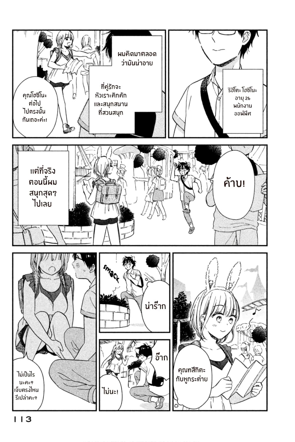 Rentaru Kanojo Tsukita-san คุณเเฟนเช่าทสึกิตะซัง 8-8
