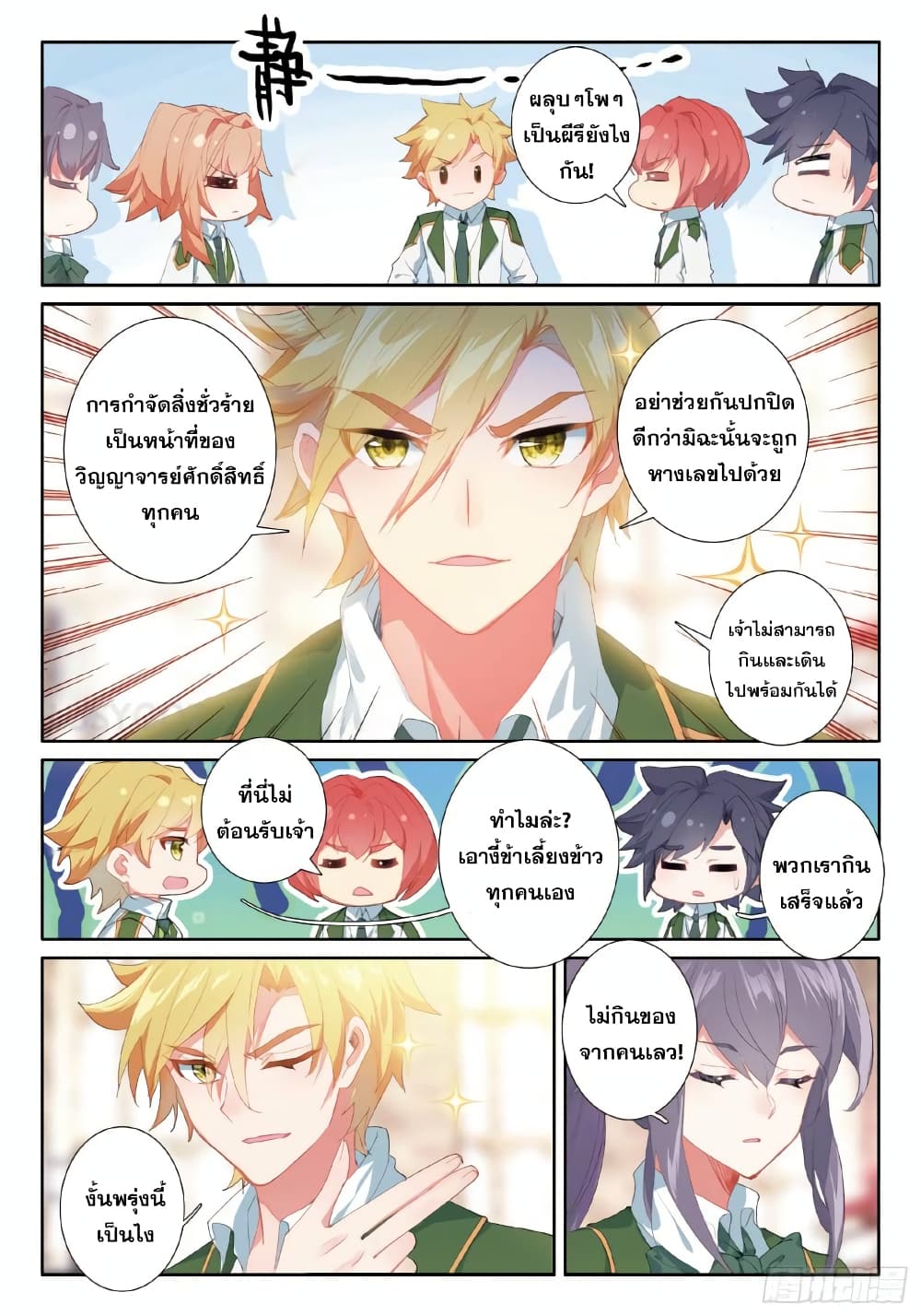 Douluo Dalu 3: The Legend of the Dragon King 183-มู่เฉินลาออก