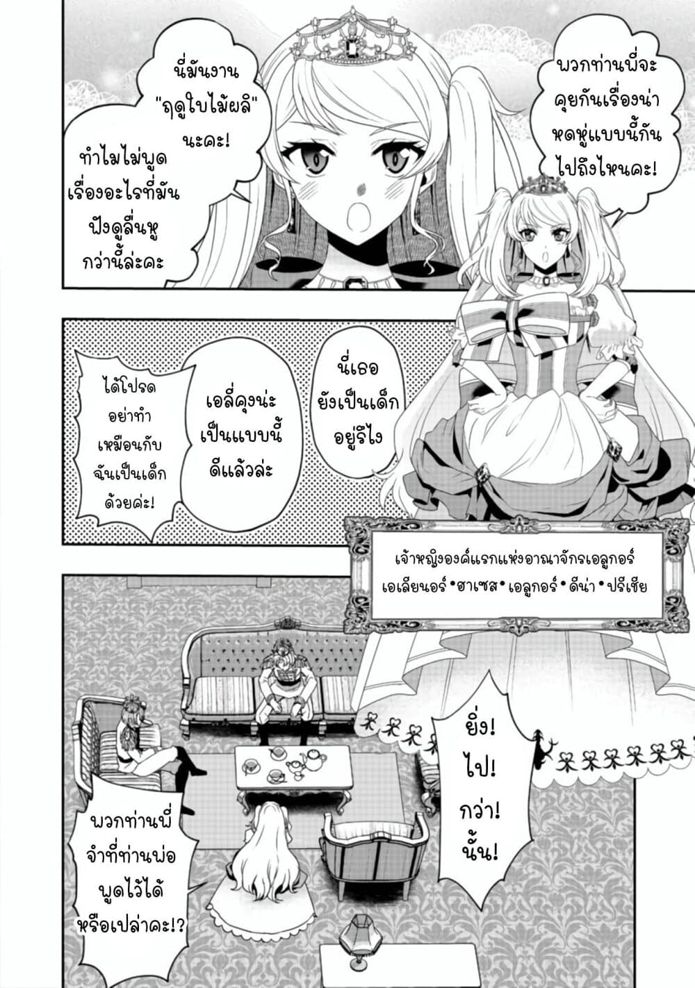 Sword, Tiara and High Heels ดาบ รัดเกล้า และรองเท้าส้นสูง 8-8