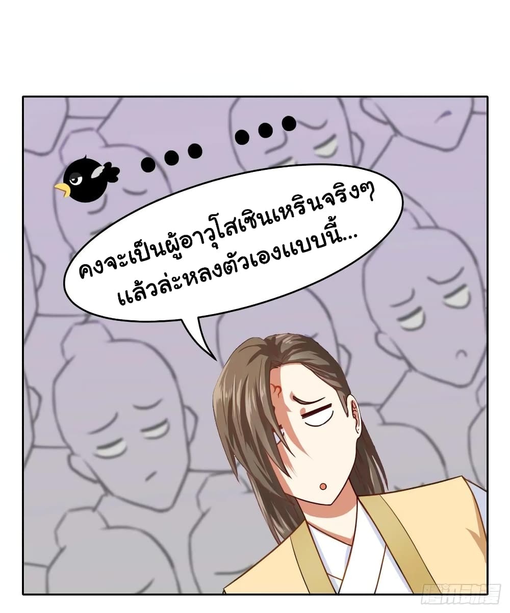 The Cultivators Immortal Is My Sister อยู่ดีๆผมก็มีพี่สาวสุดเทพ 95-95