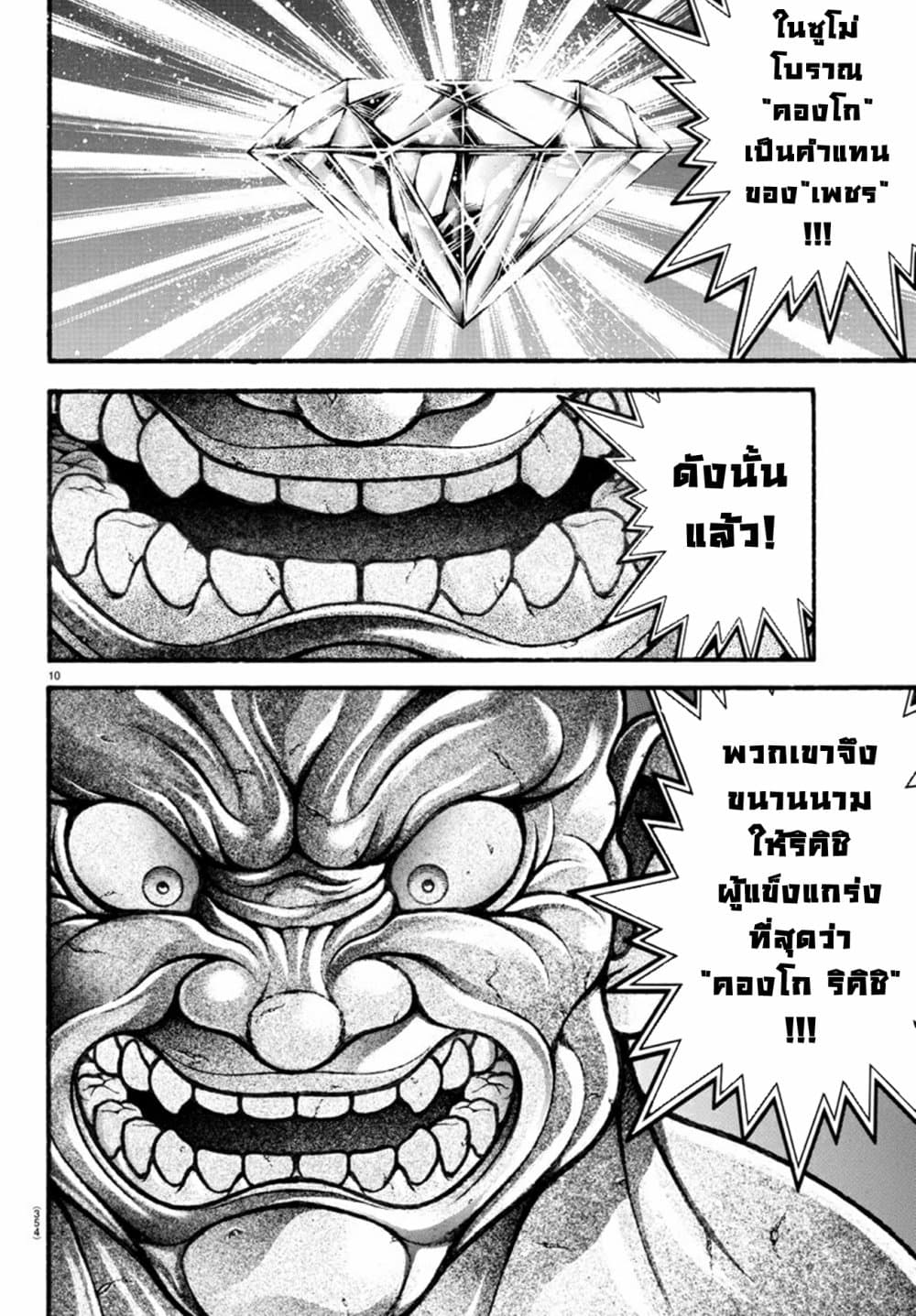 Baki Dou II 116-116