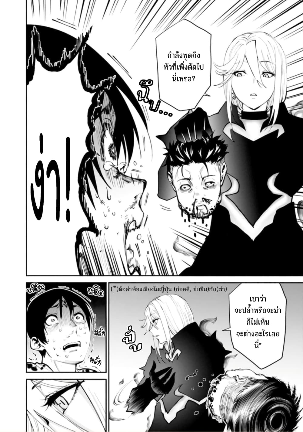 PARADISE HELL 3-3