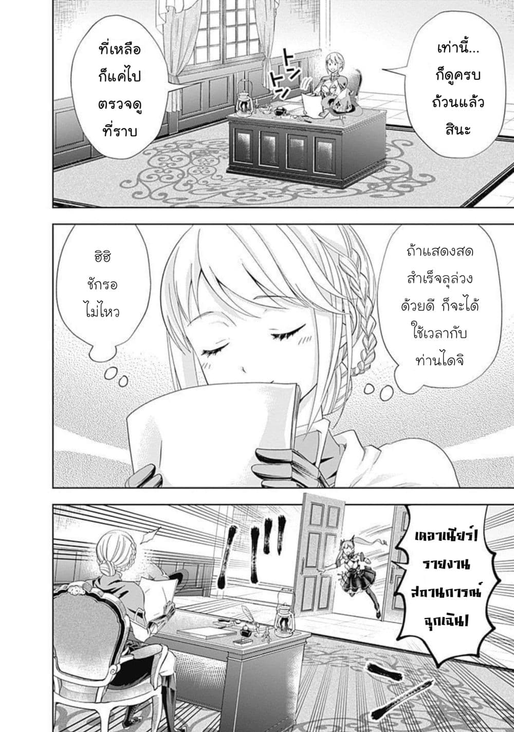 Ore no Ie ga Maryoku Spot datta Ken - Sundeiru dake de Sekai Saikyou เมื่อบ้านของผมเป็นจุดศูนย์รวมของพลังเวทย์ 166-166