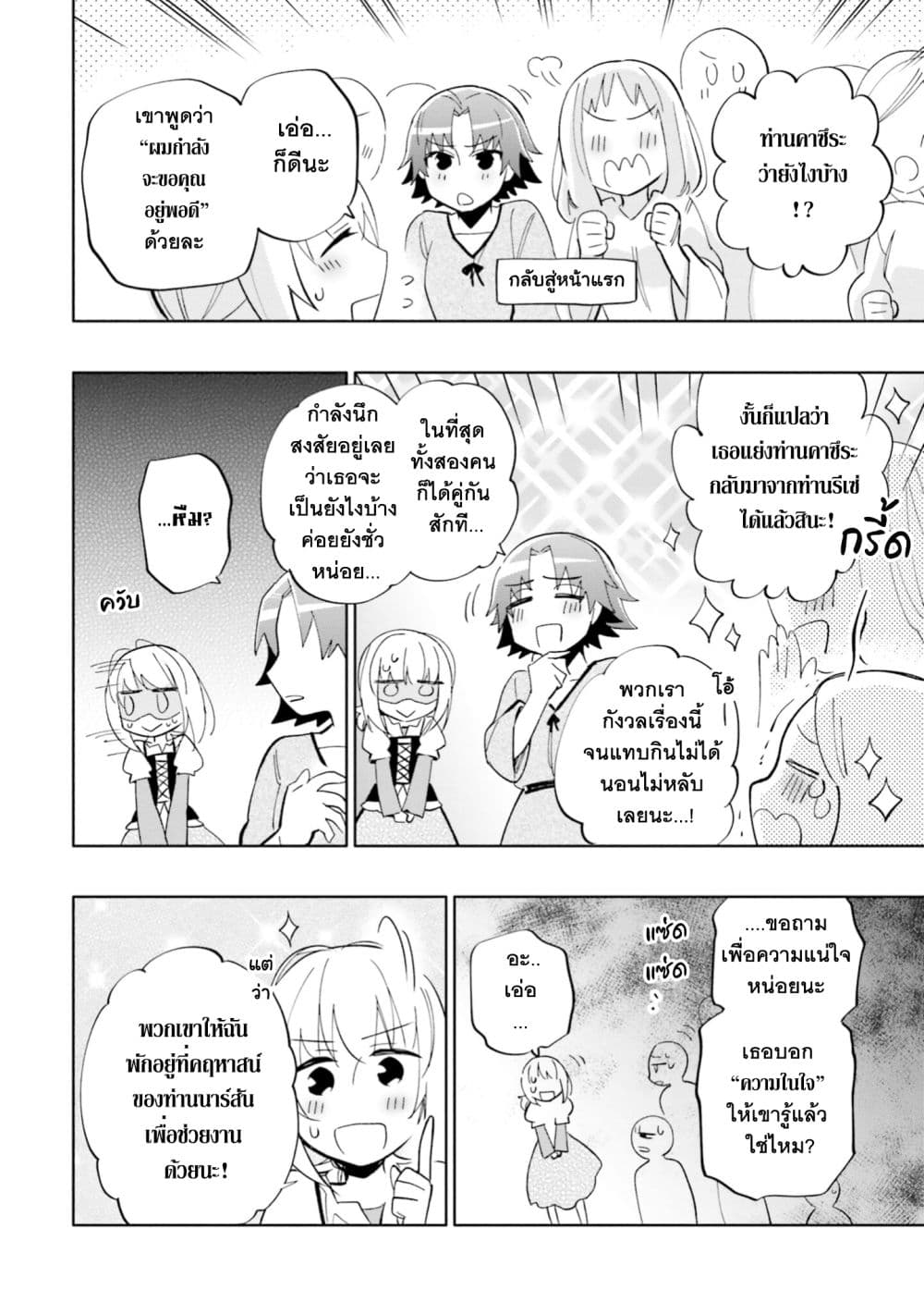 Takarakuji de 40-oku Atattandakedo Isekai ni Ijuu Suru ถูกหวย 4 พันล้านเลยเอาไปเปย์สาวในต่างโลก 43-ความลับของหมู่บ้านกริเซียร์
