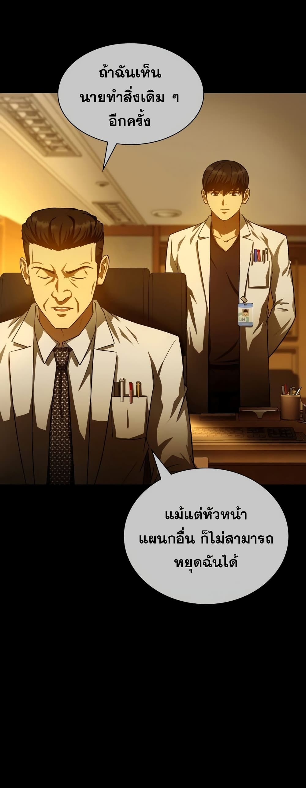Perfect Surgeon 56-56