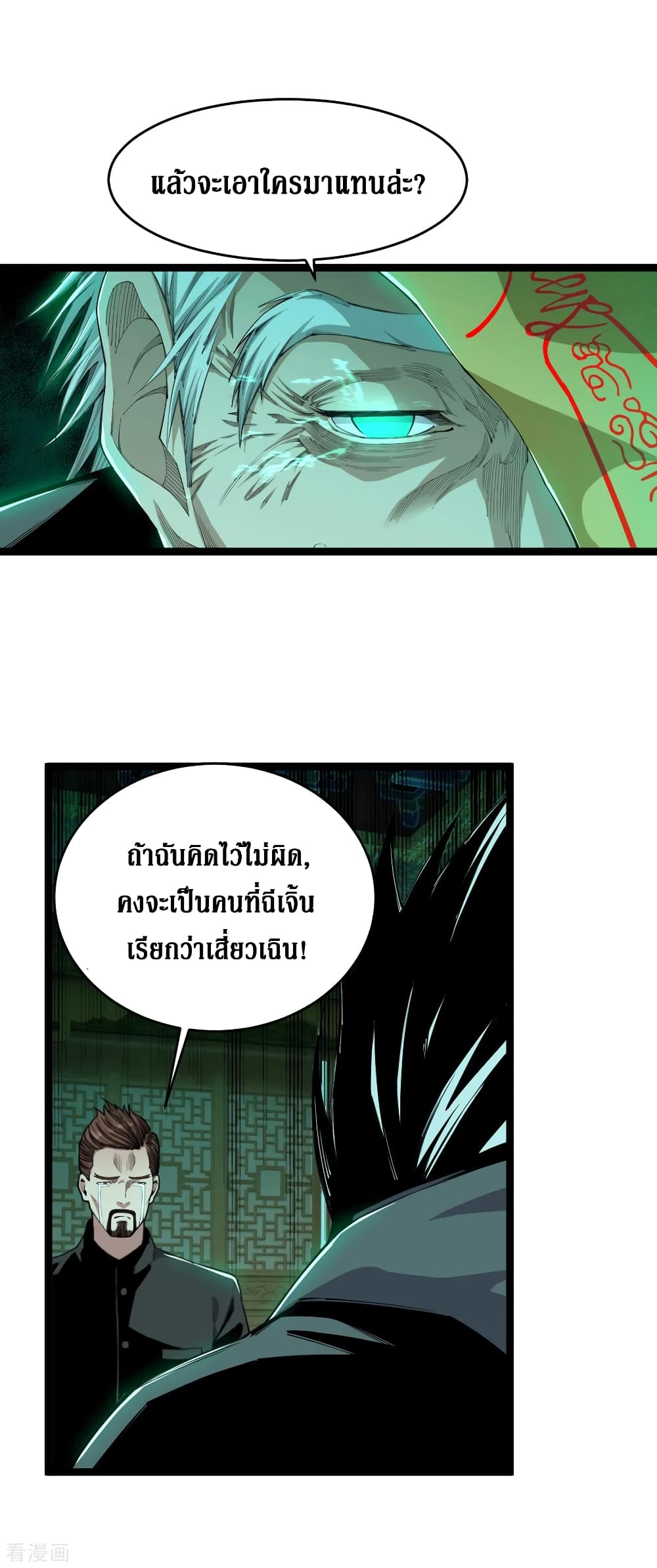 Rebirth God Of Sword 31-31