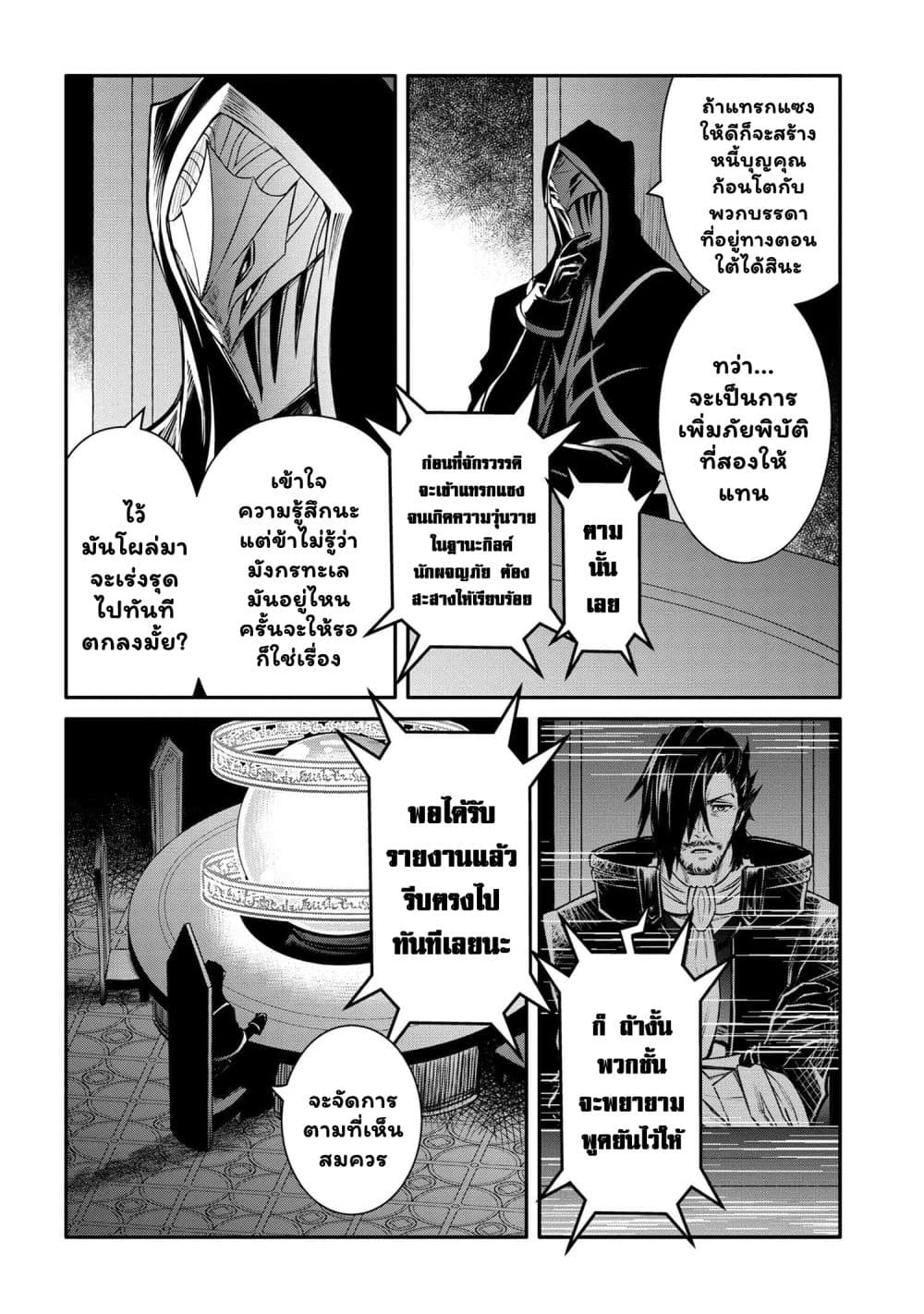 The Strongest Dull Prince’s Secret Battle for the Throne เจ้าชายงี่เง่าสุดแกร่งกับศึกชิงราชสมบัติ 30.2-30.2