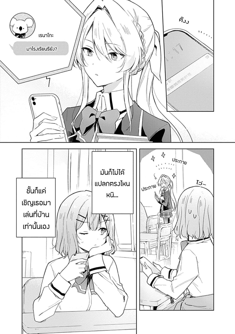 Watashi ga Koibito ni Nareru Wake Naijan, Muri Muri! (Muri Janakatta!?) 5-5