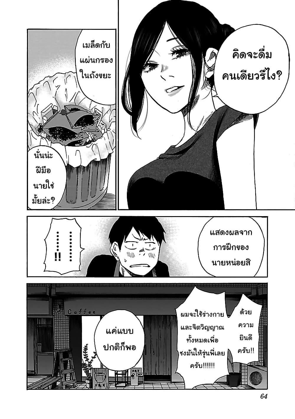 Cigarette & Cherry 29-วนอยู่ในวังวน