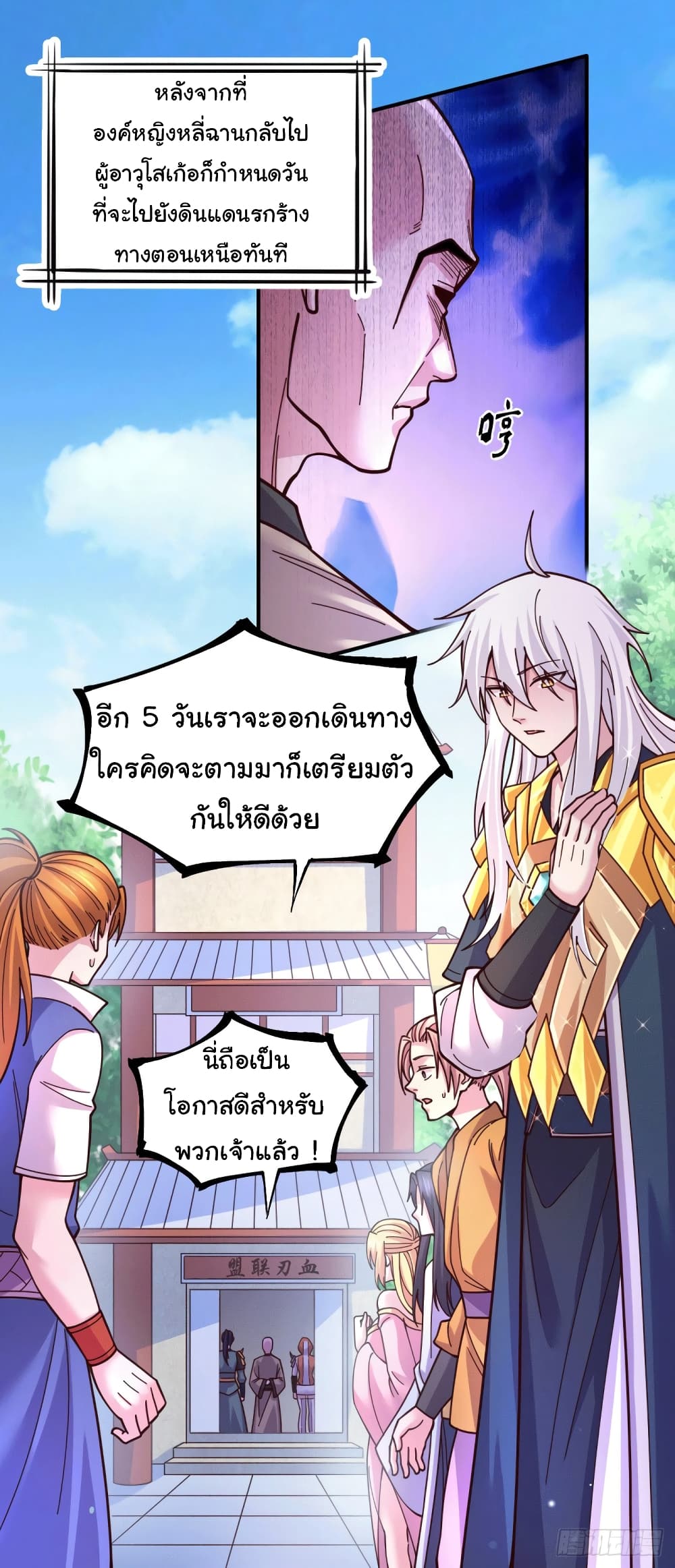 Immortal Husband on The Earth เซียนร้อยรักเขยนี้ขอบ่มเซียนให้พ่อตา 112-112