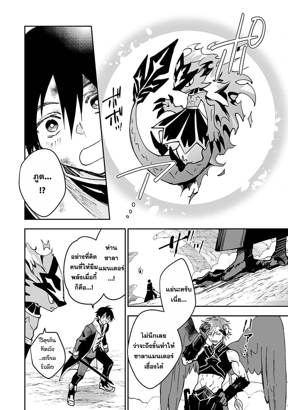 Maryoku 0 de Tsuihousaremashita ga, Daiseirei to Keiyakushi Maken no Chikara ga Kakuseishimashita 8-8