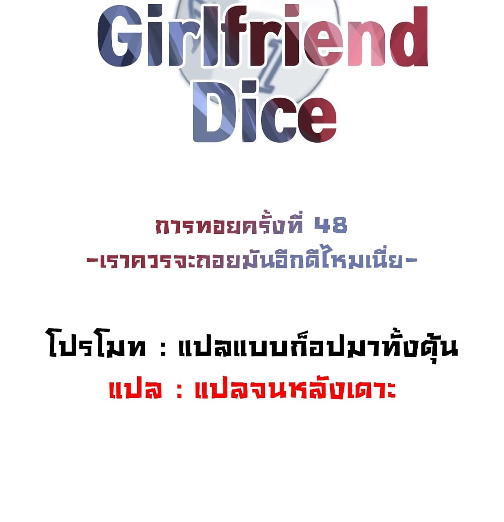 The Girlfriend Dice 48-48