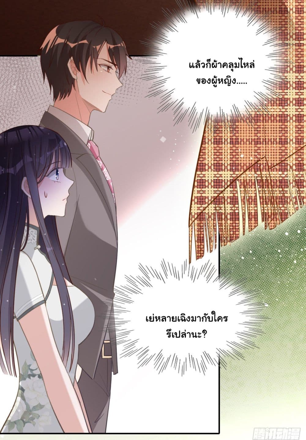 In The Name of Marriage 25-25