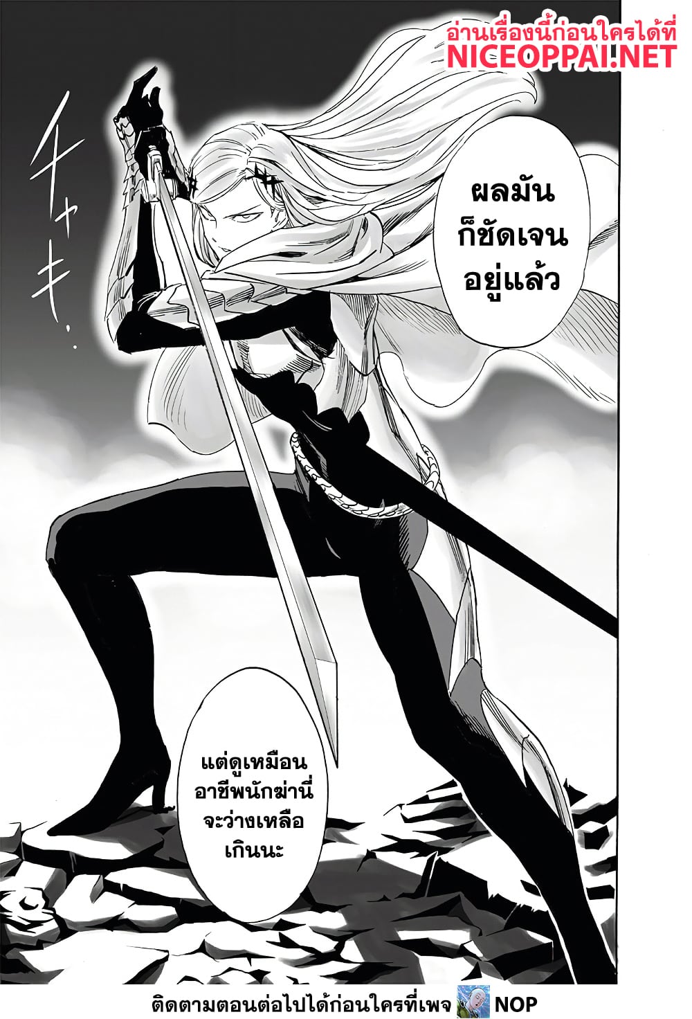 One Punch Man 197-ดวล