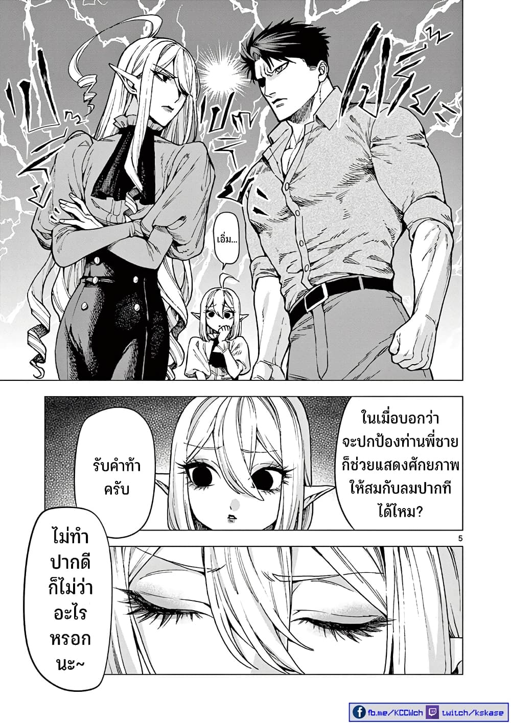 RAUL to Kyuuketsuki 7-7