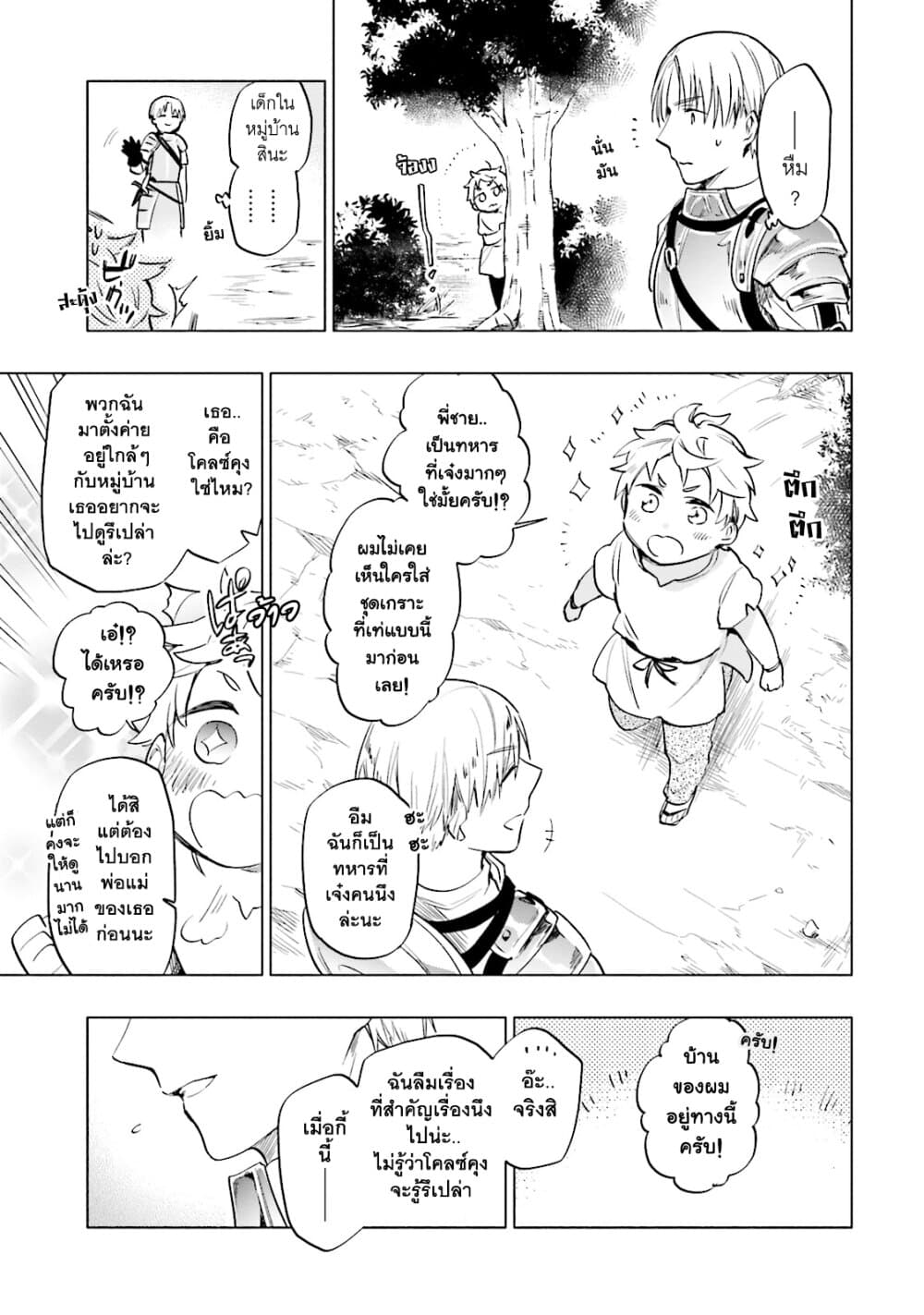 Takarakuji de 40-oku Atattandakedo Isekai ni Ijuu Suru ถูกหวย 4 พันล้านเลยเอาไปเปย์สาวในต่างโลก 7-ผู้มาเยือนแห่งโชคชะตา