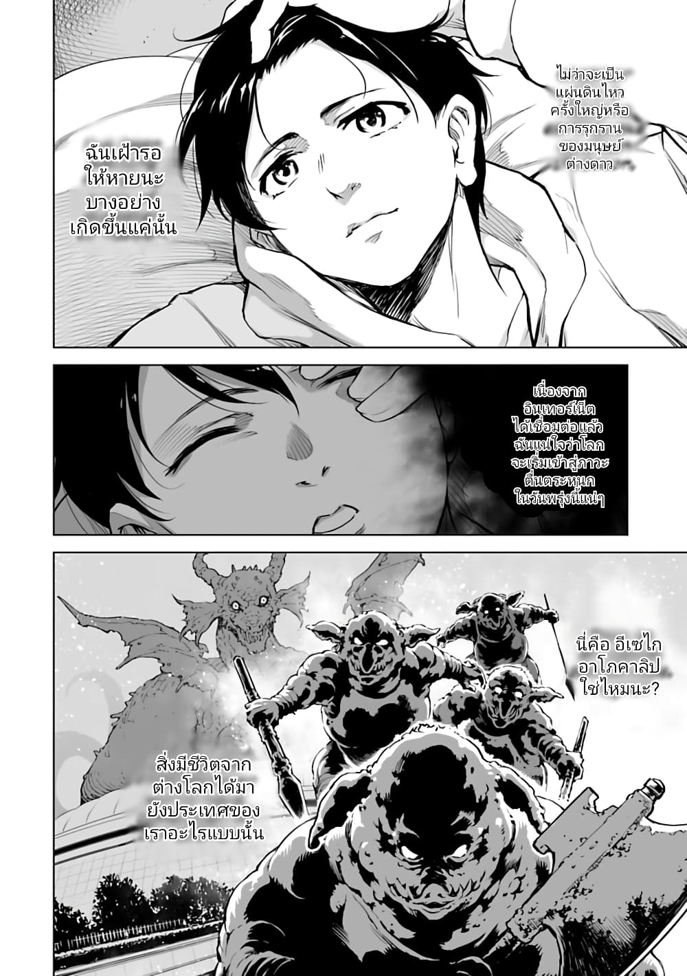 Isekai Nihon 1.2-1.2