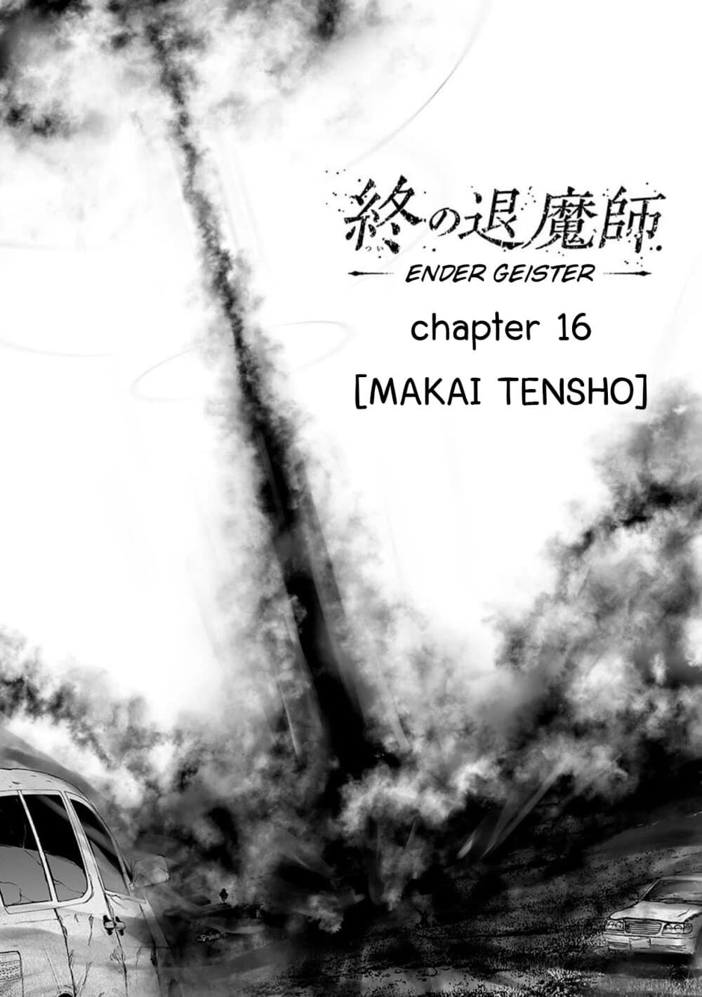 Tsui no Taimashi - Ender Geister 16-Makai Tensho