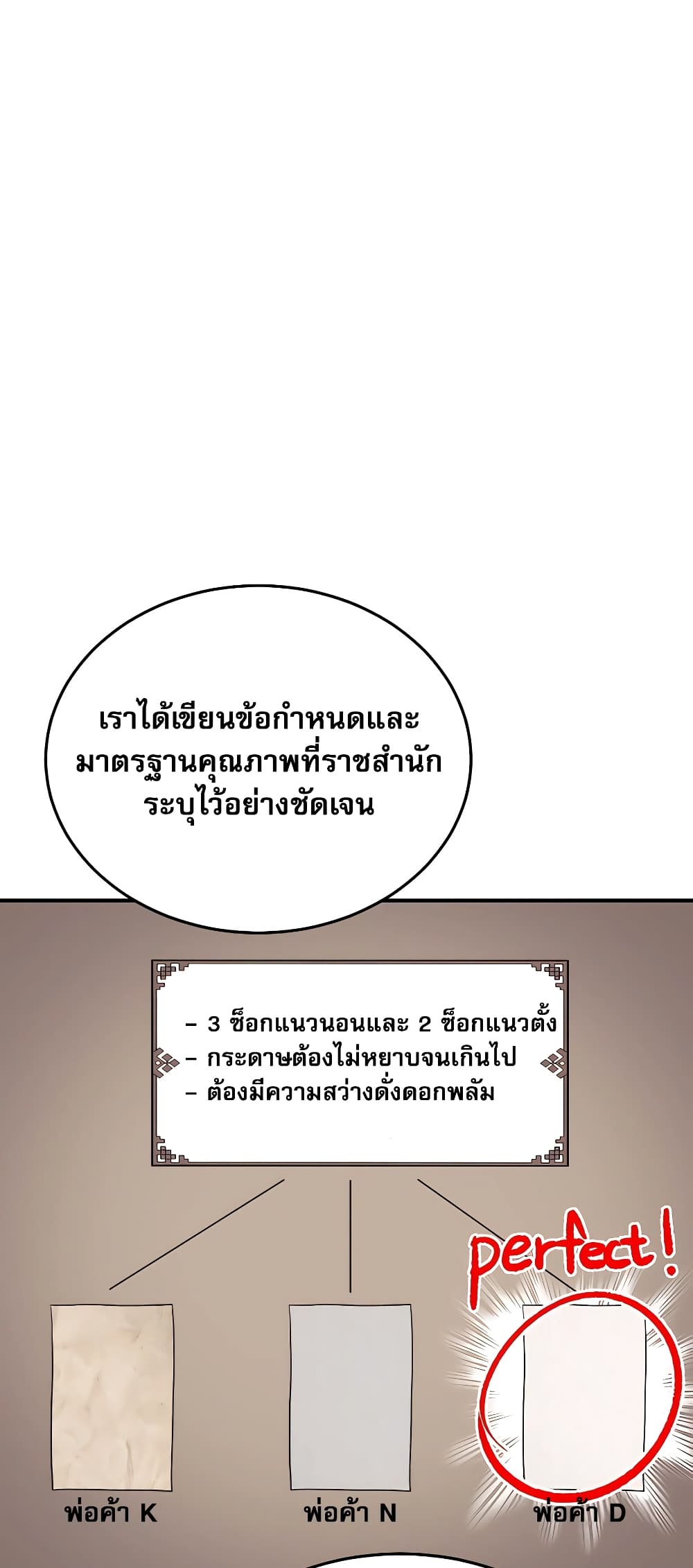 Black Corporation: Joseon 19-19