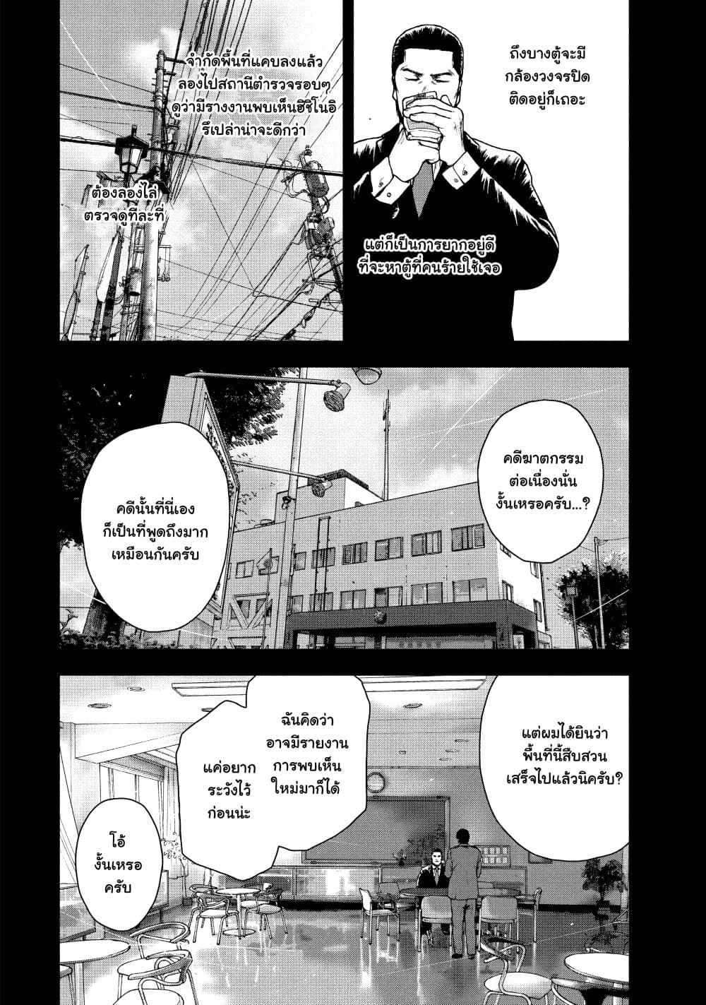Shin'ai naru Boku e Satsui o Komete 65-65