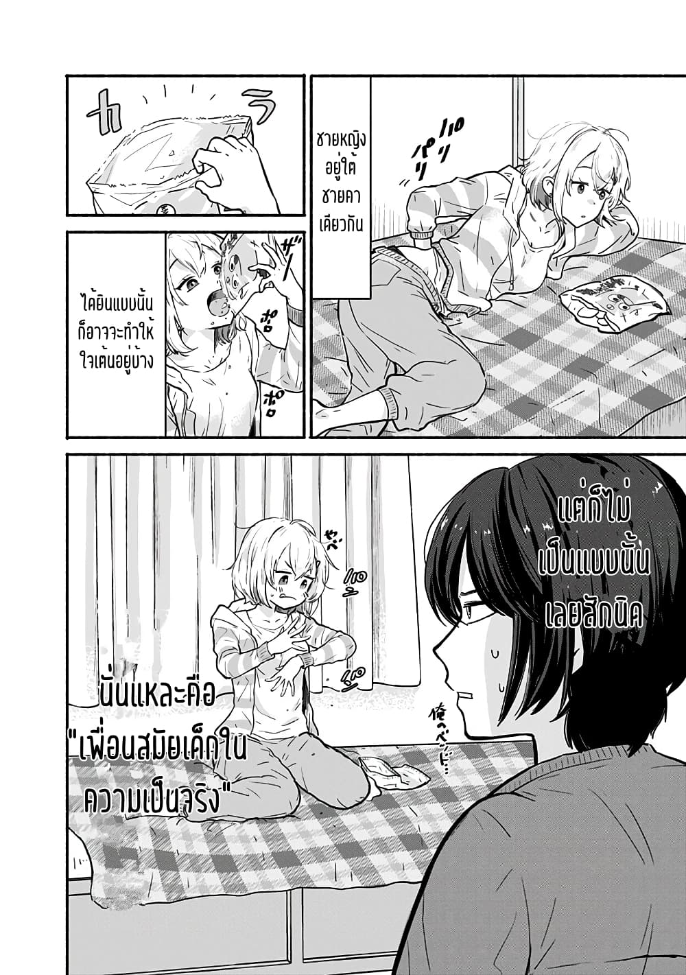 Nee, Mou Isso Tsukiacchau? Osananajimi no Bishoujo ni Tanomarete, Camouflage Kareshi Hajimemashita นี่ ทำไมเราไม่คบกันไปเลยละ? 7.5-7.5