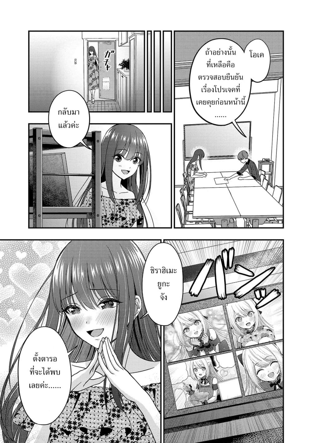 Shitsuren Shita Node Vtuber Hajimeta 7-7
