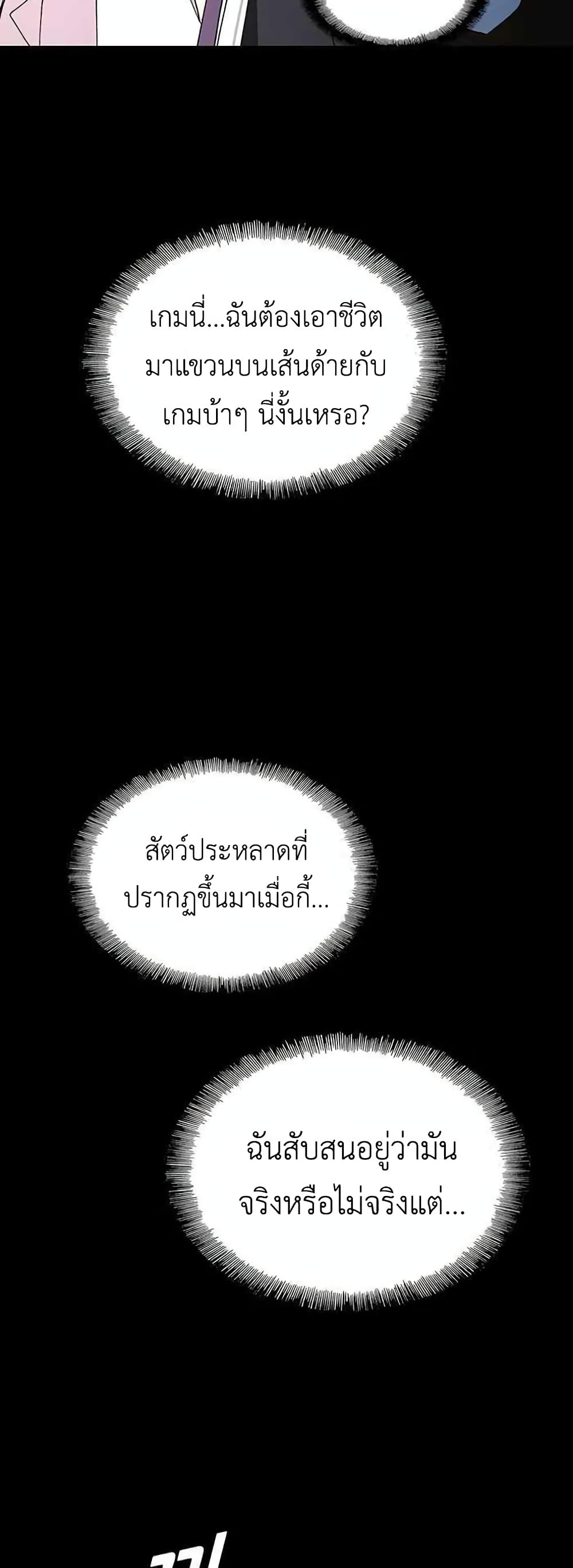 The End of the World is Just a Game to Me 2-2