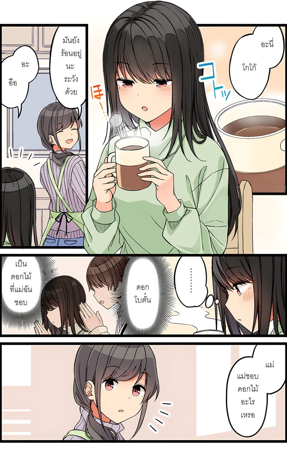 Riaru mo Tama ni wa Uso wo Tsuku เที่ยวไปกับสาวเกมเมอร์ 104.5-หนูจะซื้อให้ละกัน