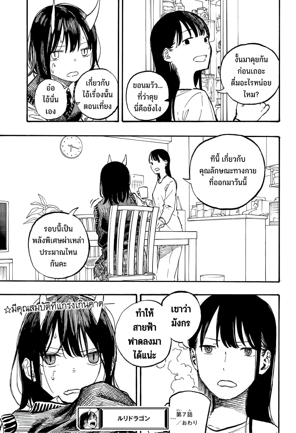 Ruri Dragon 7-ปมเรื่องดราก้อน