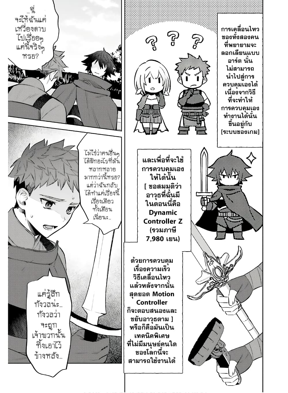 Shujinkou Janai! 7-7