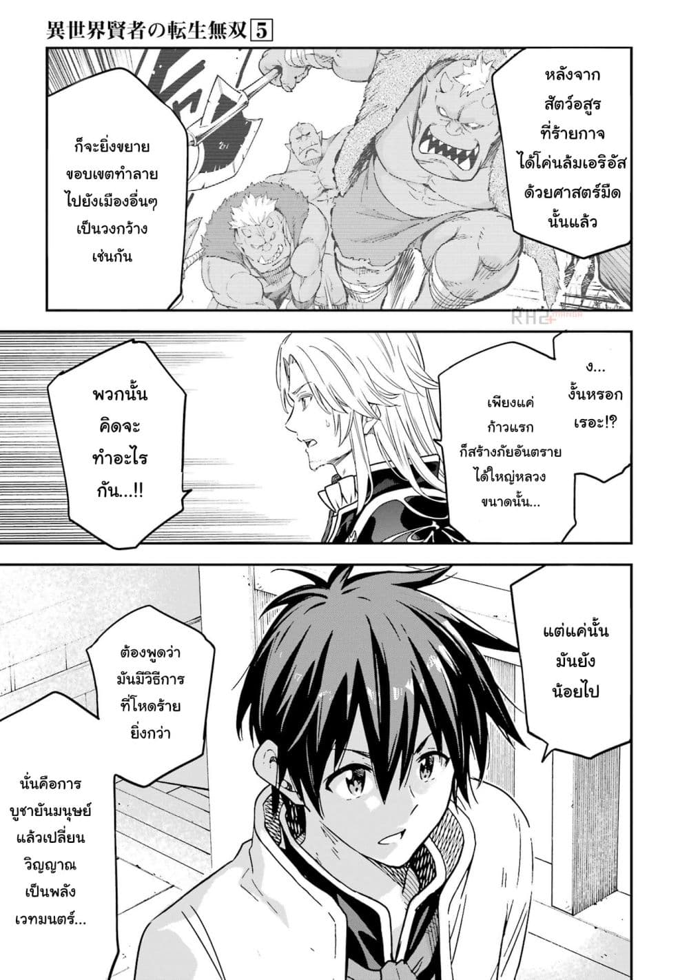 Different World Reincarnation as a Sage แกร่งเกมเกิดใหม่ไร้พ่ายไปเลือกปราชญ์ 20-ศัตรูที่ต้องโค่นให้สำเร็จ