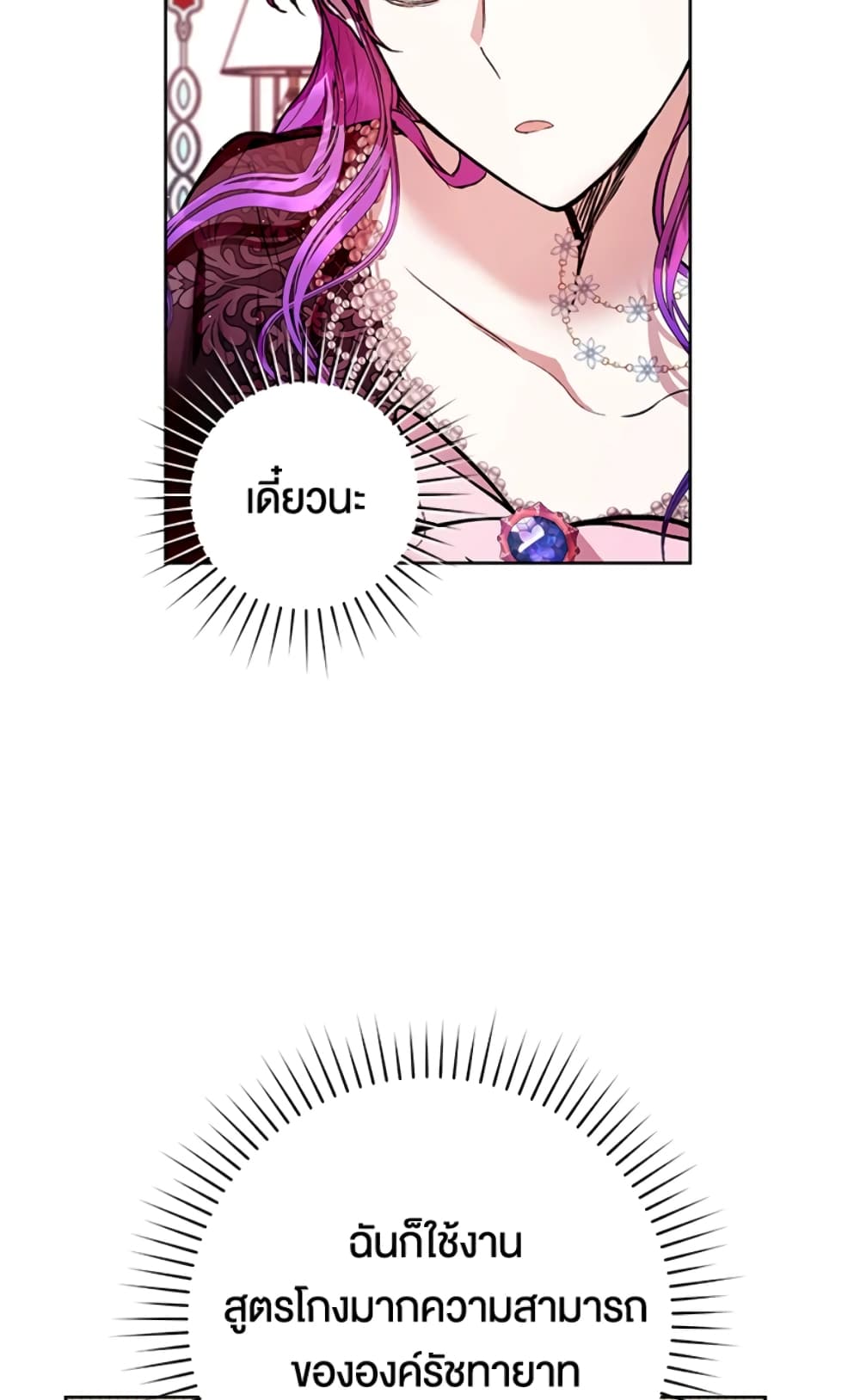 What’s Wrong With Being the Villainess 10-10