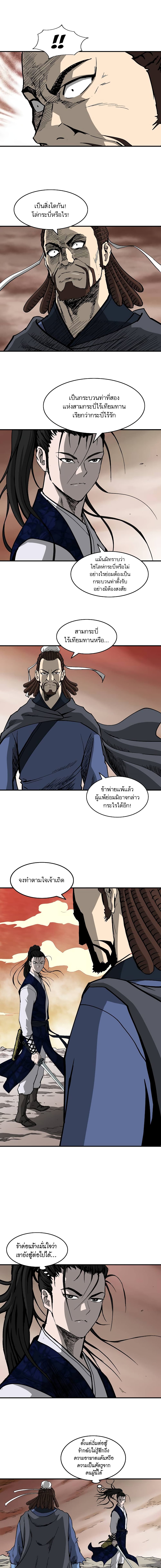 Bowblade Spirit เกาทัณฑ์สะท้านภพ 45-45